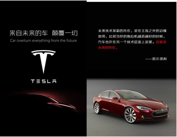 特斯拉進入中國互聯網思維的顛覆與策略