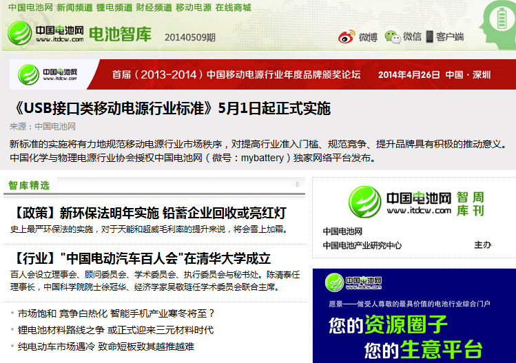 【一周熱點】新環(huán)保法明年實施 移動電源標準出臺