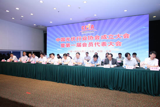 中國光伏行業(yè)協(xié)會(huì)正式成立 行業(yè)規(guī)范自律形成合力