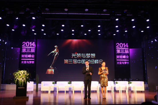 倍斯特榮獲中國財(cái)經(jīng)峰會頒發(fā)【2014最佳品牌形象獎(jiǎng)】