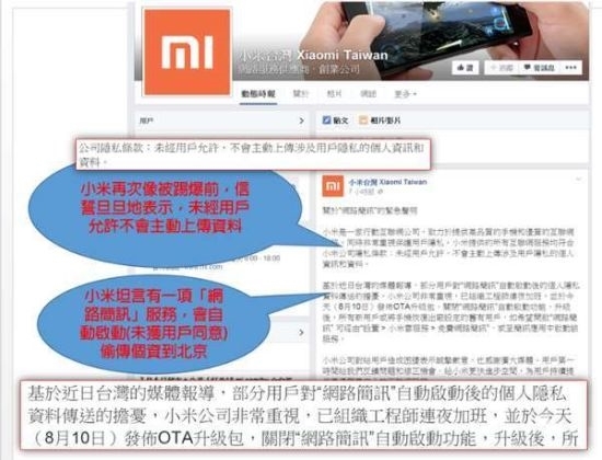 偷傳用戶資料！沒見過小米手機(jī)這么不要臉的