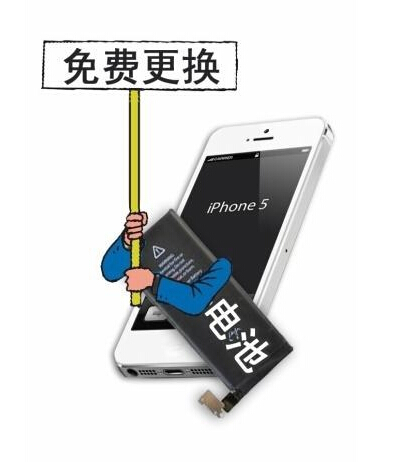 問題iPhone5可免費(fèi)換電池 新疆巴州暫無法更換