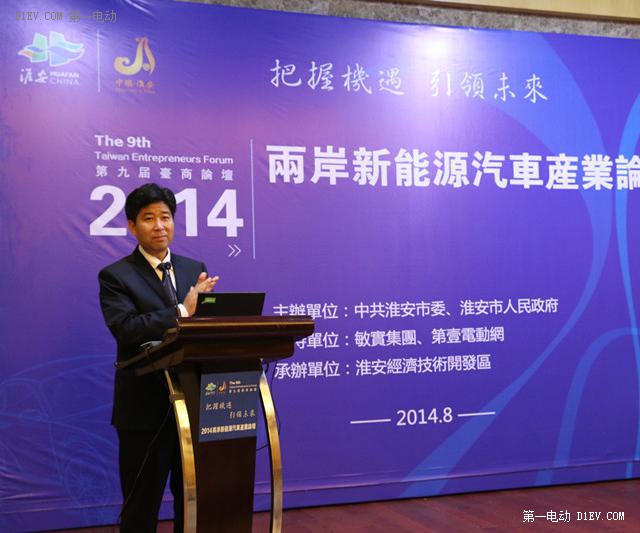 2014兩岸新能源汽車產業論壇召開 淮安打造電動全產業鏈