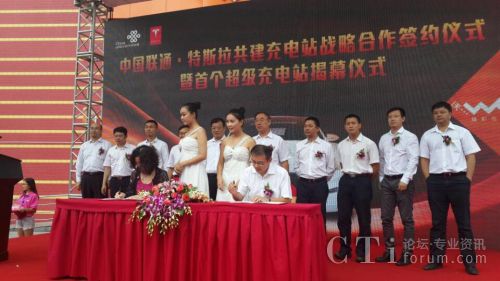 中國聯(lián)通與特斯拉同行 首個超級充電站在成都揭幕