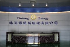 銀隆集團(tuán)確認(rèn)出席第二屆鋰電“達(dá)沃斯”全球論壇