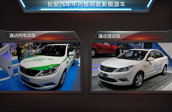 年內(nèi)推兩款車 長(zhǎng)安汽車斥資研發(fā)新能源