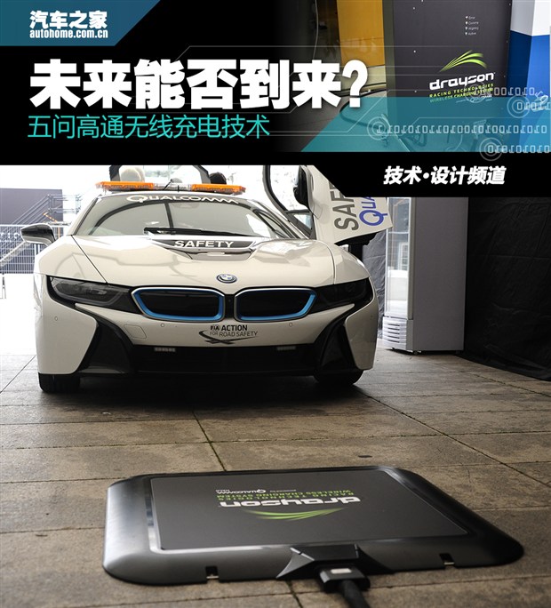 未來能否到來?五問高通無線充電技術 未來能否到來?五問高通無線充電技術