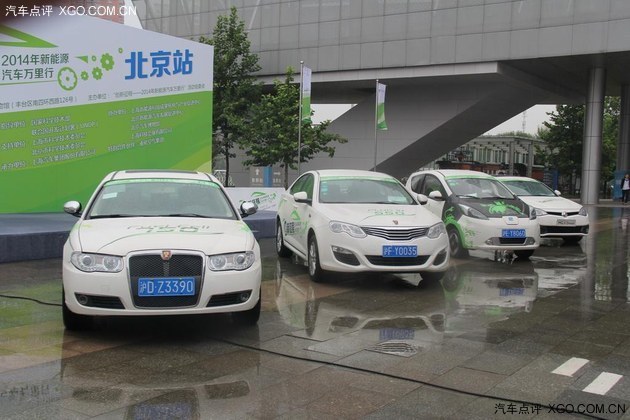 2014新能源汽車萬里行收官 榮威陣容大