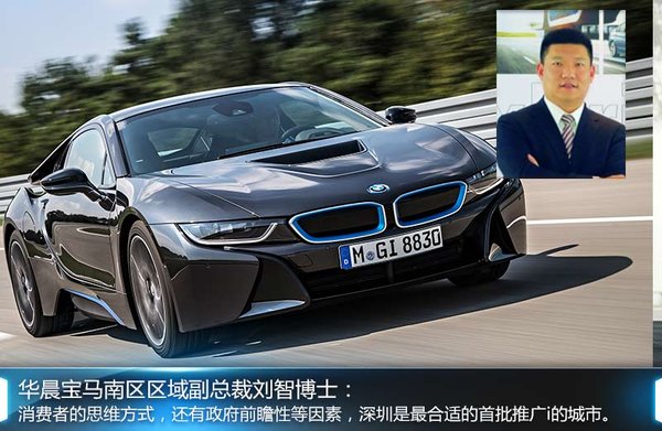 寶馬i8深圳首發背后 新能源車保有量最大 寶馬i8深圳首發背后 新能源車保有量最大