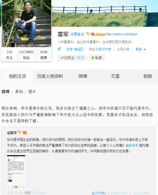 小米華為開啟口水大戰:互相指責對方無胸懷 小米華為開啟口水大戰:互相指責對方無胸懷