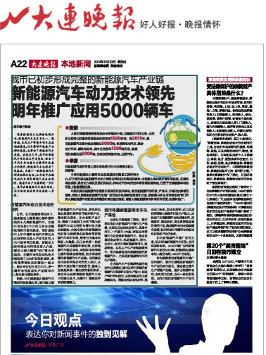 新能源車動力技術領先 大連明年推廣應用5000輛車 新能源車動力技術領先 大連明年推廣應用5000輛車