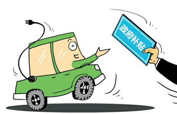 長沙補貼細則購純電動汽車最高補貼5.7萬