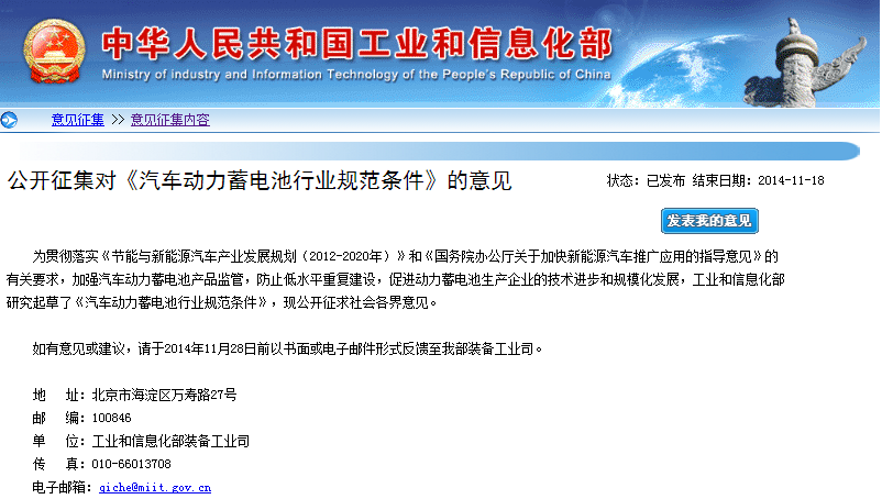 工信部:公開征集汽車動(dòng)力蓄電池行業(yè)規(guī)范條件意見 工信部:公開征集汽車動(dòng)力蓄電池行業(yè)規(guī)范條件意見