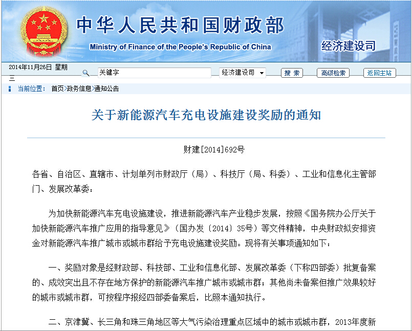 中央財政獎勵新能源汽車充電設施建設 中央財政獎勵新能源汽車充電設施建設