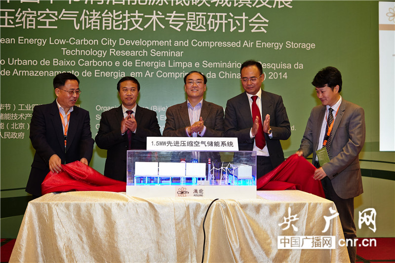中國首個(gè)1.5兆瓦壓縮空氣儲能微網(wǎng)示范項(xiàng)目啟動