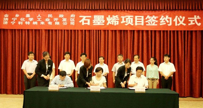 濟(jì)寧利特納米技術(shù)有限責(zé)任公司 濟(jì)寧利特納米技術(shù)有限責(zé)任公司