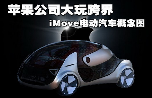 蘋果電動車 蘋果電動車