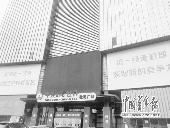 中關(guān)村電子賣場e世界關(guān)門:服務(wù)員已比顧客多 中關(guān)村電子賣場e世界關(guān)門:服務(wù)員已比顧客多