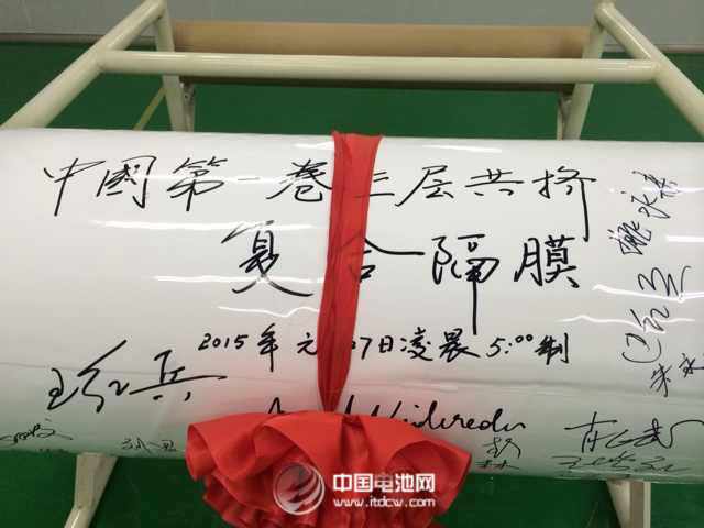 惠強(qiáng)新能源 隔膜產(chǎn)品 中國(guó)電池網(wǎng)攝影 惠強(qiáng)新能源 隔膜產(chǎn)品 中國(guó)電池網(wǎng)攝影