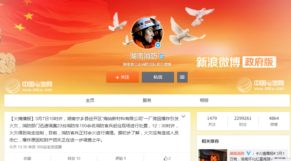 海納新材料爆炸火災(zāi)得到完全控制 原因和損失核實(shí)中