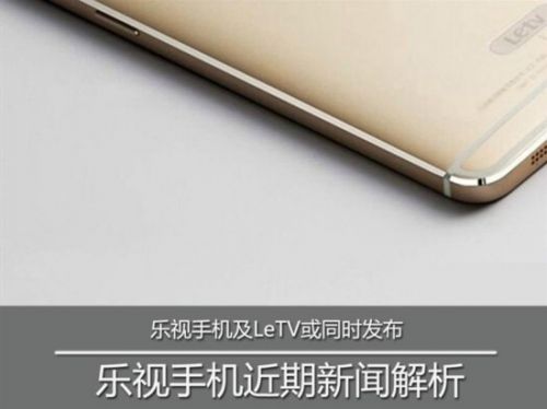 樂視手機背后的男人這樣看魅族、小米和錘子