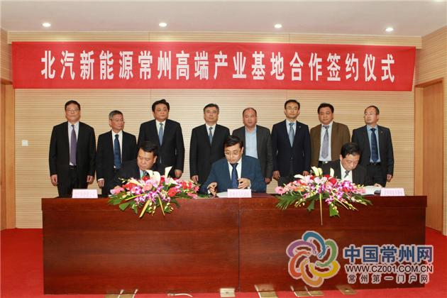 100億北汽新能源項(xiàng)目落戶常州 武進(jìn)近年最大項(xiàng)目 100億北汽新能源項(xiàng)目落戶常州 武進(jìn)近年最大項(xiàng)目