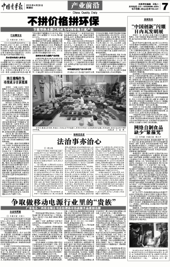 中國(guó)質(zhì)量報(bào)