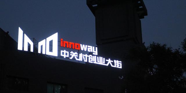 總理走訪過后的創(chuàng)業(yè)大街 總理走訪過后的創(chuàng)業(yè)大街