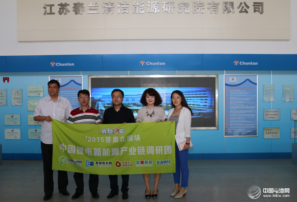 鋰電新能源產(chǎn)業(yè)鏈調研團在春蘭集團調研