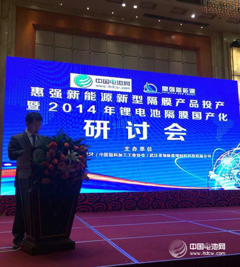 中國電池網(wǎng)主辦的隔膜研討會(huì)