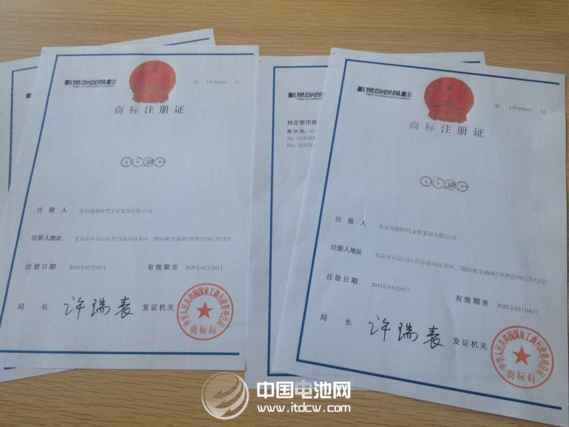 “ABEC”商標注冊證 “ABEC”商標注冊證