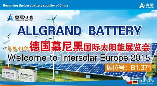 奧冠電池參展慕尼黑國(guó)際太陽(yáng)能展覽會(huì) 膠體電池技術(shù)領(lǐng)先 奧冠電池參展慕尼黑國(guó)際太陽(yáng)能展覽會(huì) 膠體電池技術(shù)領(lǐng)先