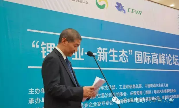 中國電動汽車百人會在青海召開“鋰電池-新生態(tài)”論壇