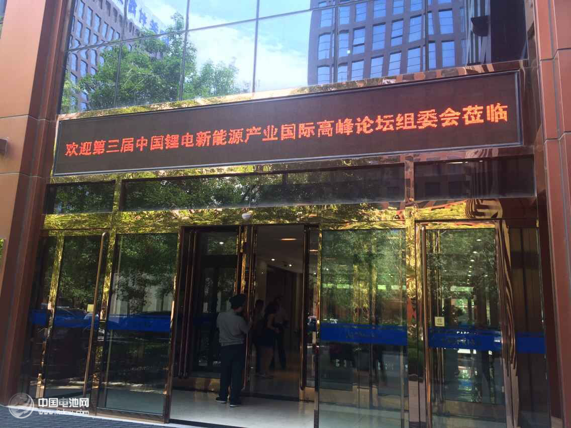 2015年第三屆鋰電“達沃斯”論壇籌備會在當升科技總部召開 2015年第三屆鋰電“達沃斯”論壇籌備會在當升科技總部召開