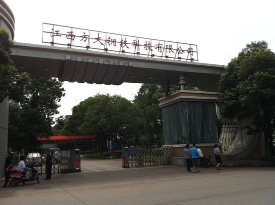 方大特鋼披露新并購案 將進軍新能源汽車 方大特鋼披露新并購案 將進軍新能源汽車