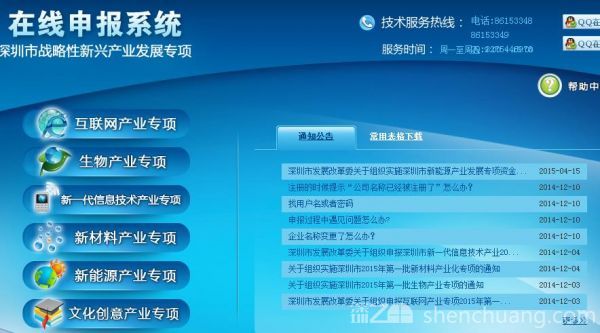 深圳將啟動新能源產(chǎn)業(yè)扶持 企業(yè)即日起可報(bào)名（2）