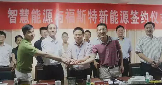 智慧能源12億元收購(gòu)江西福斯特新能源100%股權(quán)