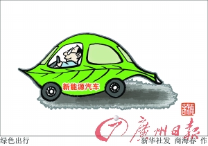 新能源車投資熱潮來臨 車企投資方向細分化