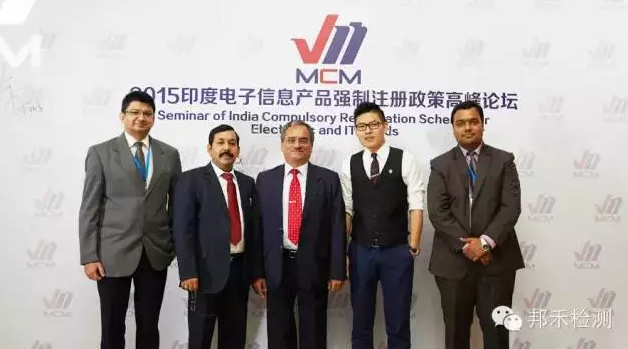 廣東召開2015印度電子信息產(chǎn)品強(qiáng)制注冊政策論壇 廣東召開2015印度電子信息產(chǎn)品強(qiáng)制注冊政策論壇