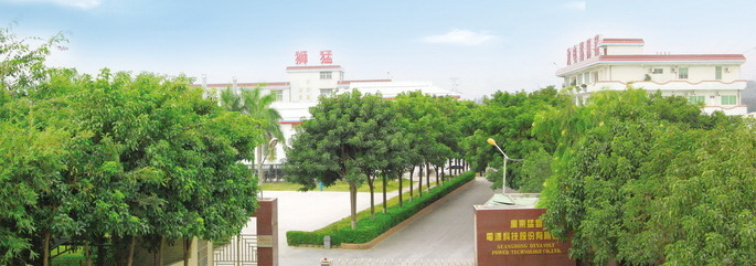 廣東猛獅電源科技股份有限公司 廣東猛獅電源科技股份有限公司