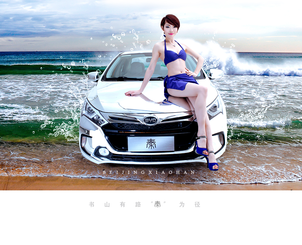 比亞迪秦 比亞迪秦