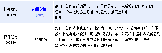 拓邦股份:鋰電池產能可達1億安時/年 拓邦股份:鋰電池產能可達1億安時/年