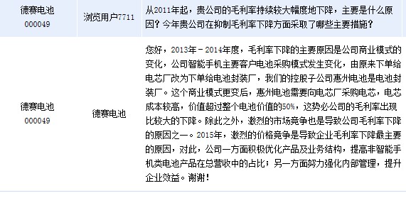 德賽電池:手機(jī)電池采購(gòu)模式及競(jìng)爭(zhēng)拉低毛利率 德賽電池:手機(jī)電池采購(gòu)模式及競(jìng)爭(zhēng)拉低毛利率