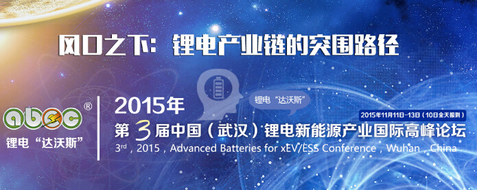東莞杉達確認出席第三屆鋰電“達沃斯”論壇