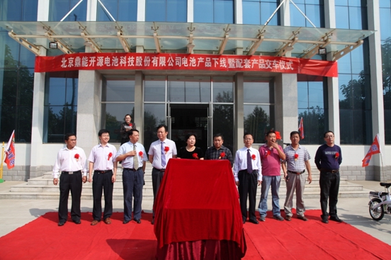 北京鼎能開源電池科技股份有限公司 北京鼎能開源電池科技股份有限公司