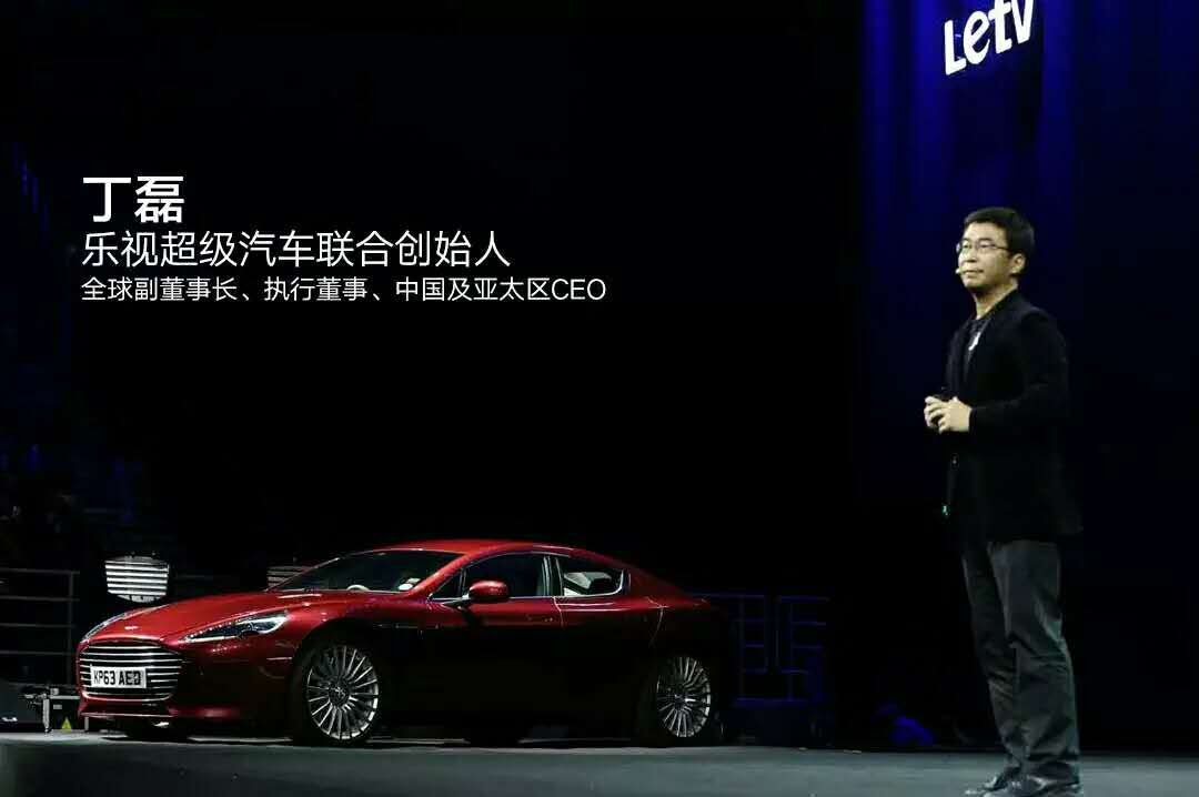 賈躍亭：樂(lè)視汽車比特斯拉復(fù)雜 高端車或由阿斯頓.馬丁代工