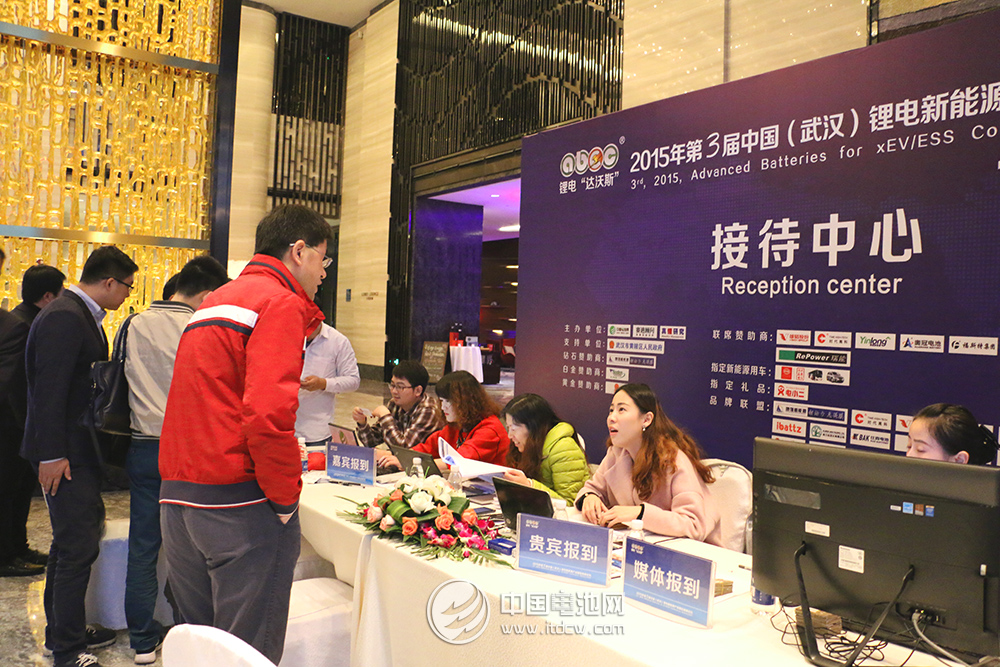 第三屆鋰電“達沃斯”全球論壇嘉賓參會報到現場