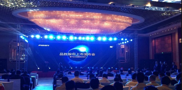 品勝股份：新三板上市  布局平臺化戰略