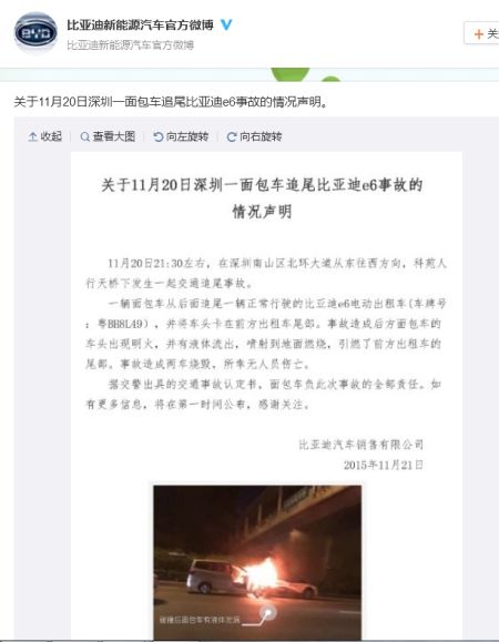 比亞迪就e6電動出租車起火發聲:追尾車輛引燃 比亞迪就e6電動出租車起火發聲:追尾車輛引燃