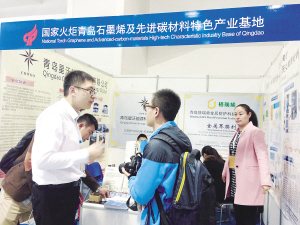 2015中國(guó)國(guó)際石墨烯創(chuàng)新大會(huì)青島專場(chǎng)